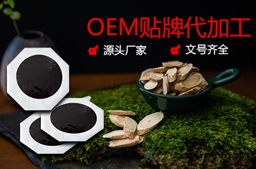 具備哪些特點(diǎn)的膏貼代加工生產(chǎn)廠家才算專業(yè)